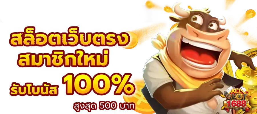 เว็บสล็อต 1668s